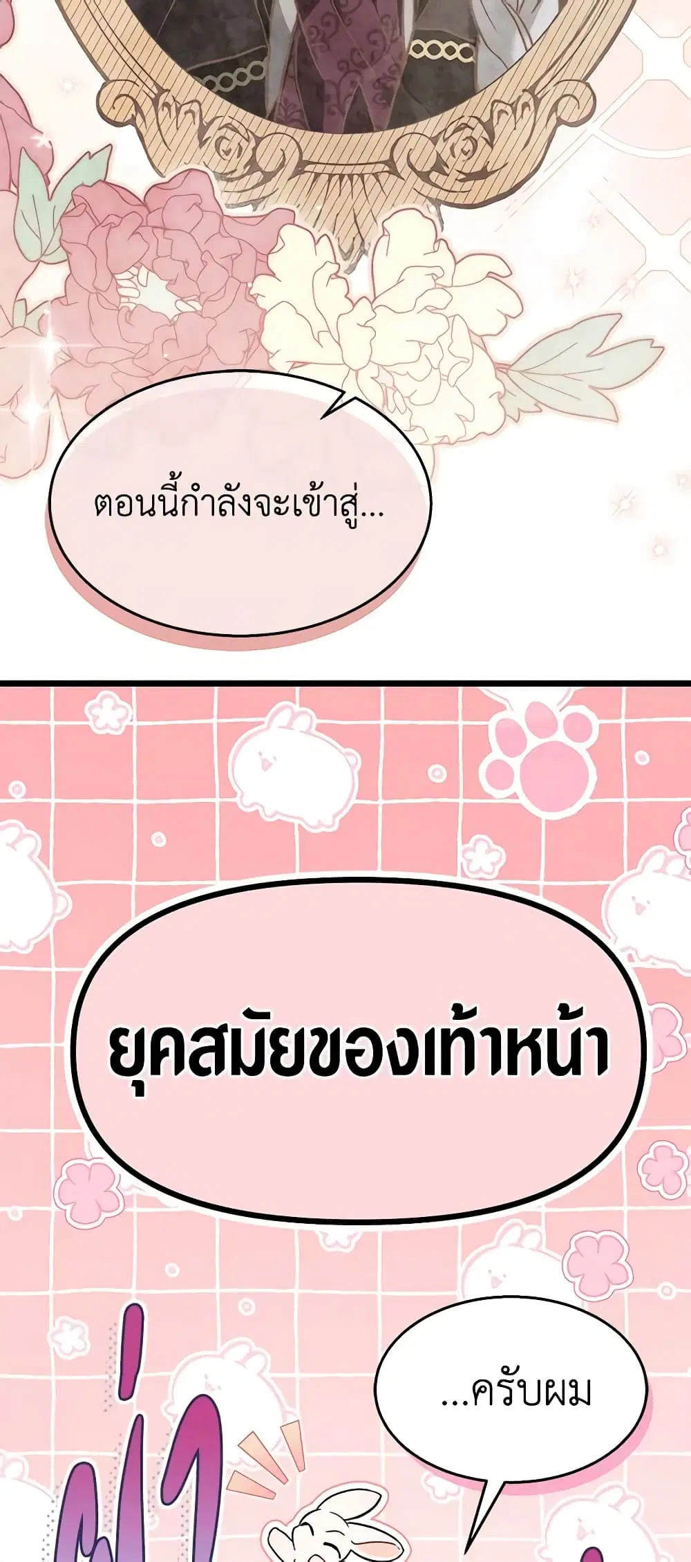 The Symbiotic Relationship Between a Panther and a Rabbit ตอนที่ 105 หน้า 21