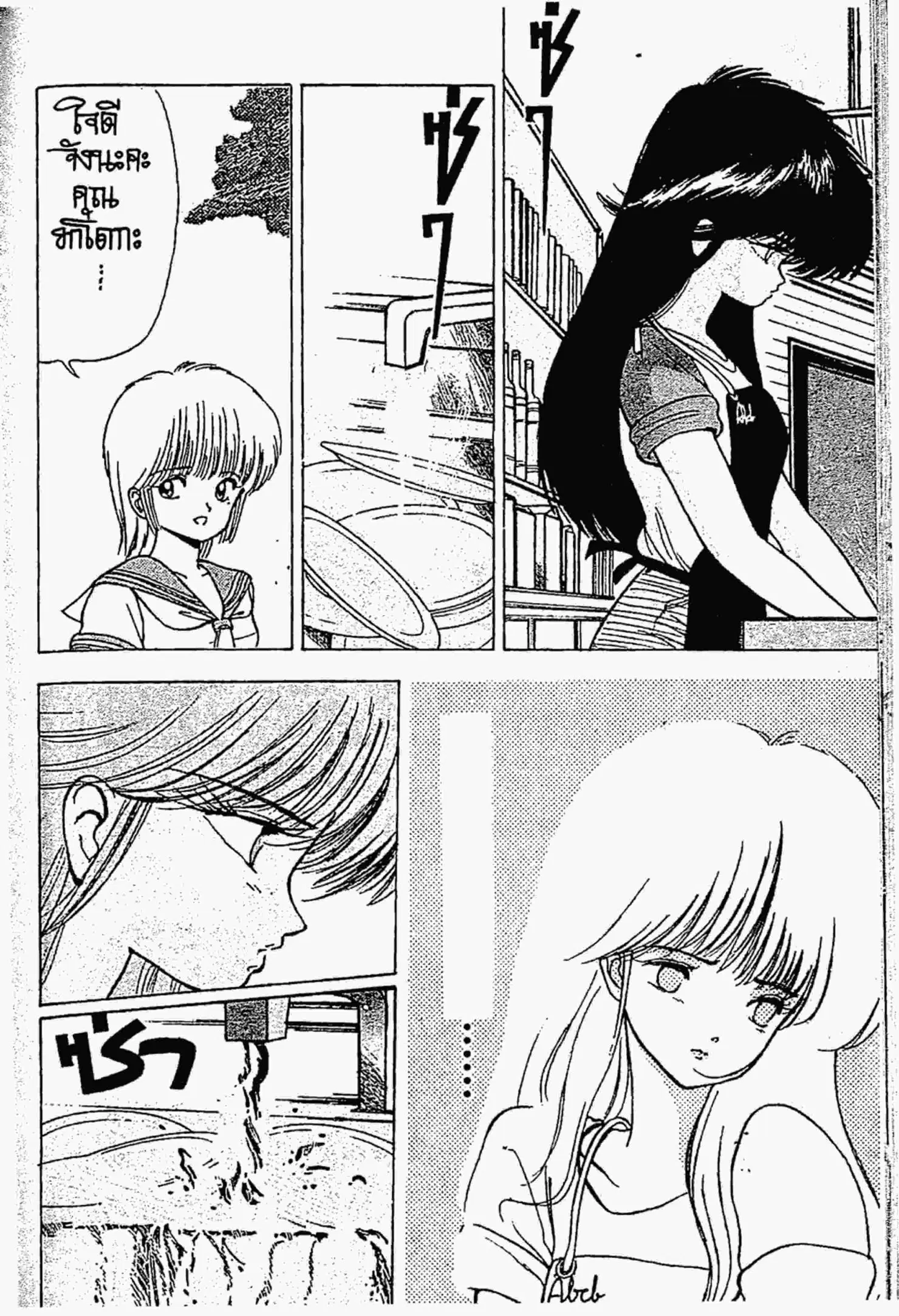 Kimagure Orange☆Road ตอนที่ 147 หน้า 13
