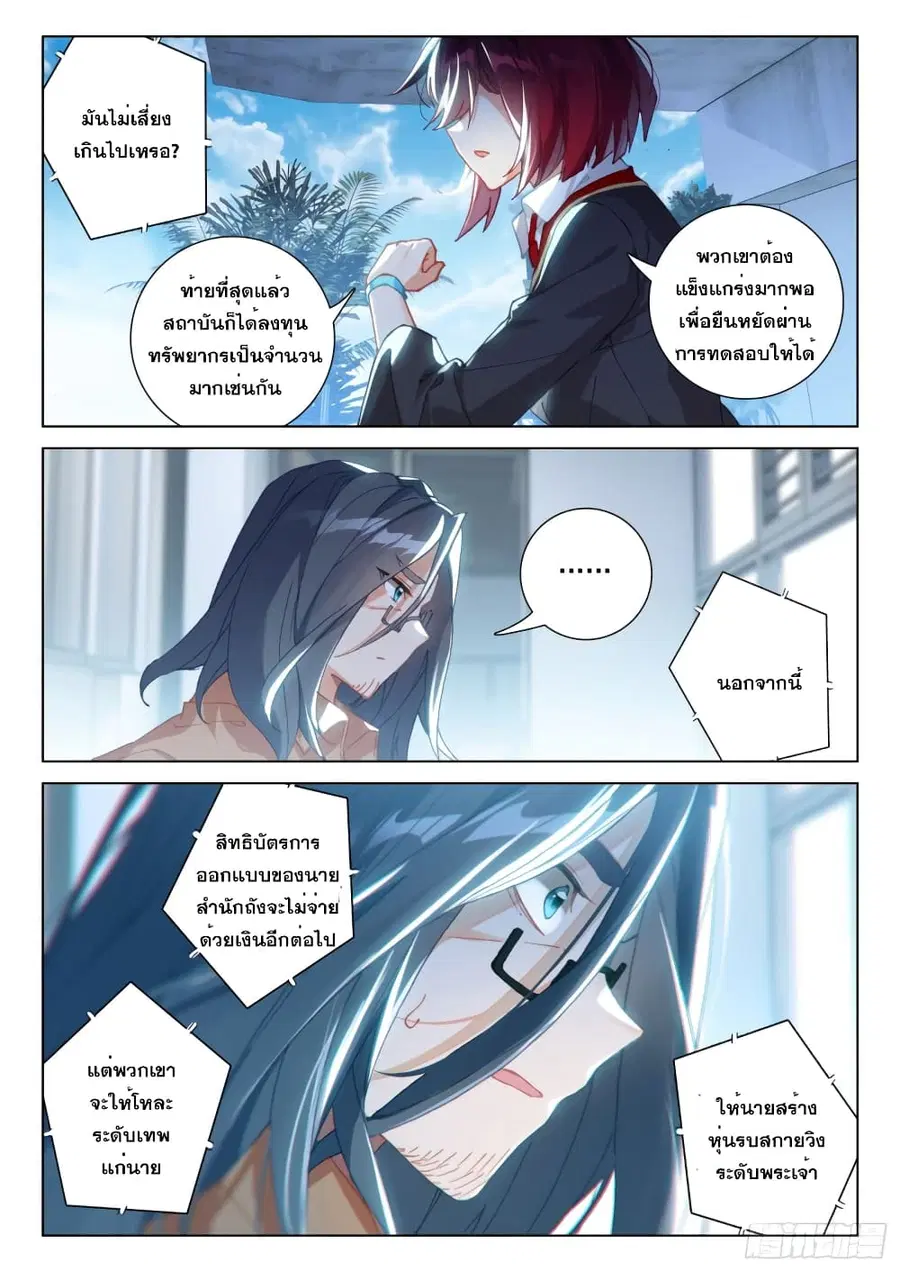 Douluo Dalu IV ตอนที่ 291 หน้า 5