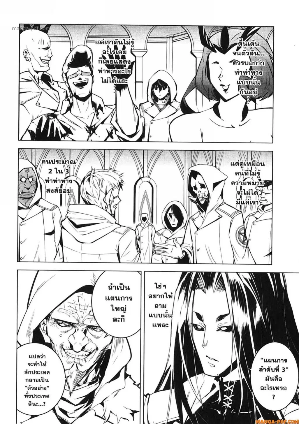 Tensei Kenja no Isekai Life ตอนที่ 78 หน้า 6