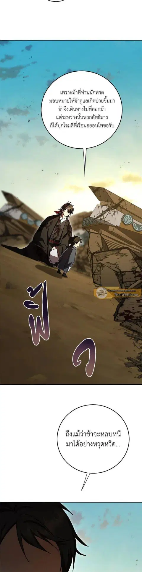Path of the Shaman ตอนที่ 131 หน้า 26