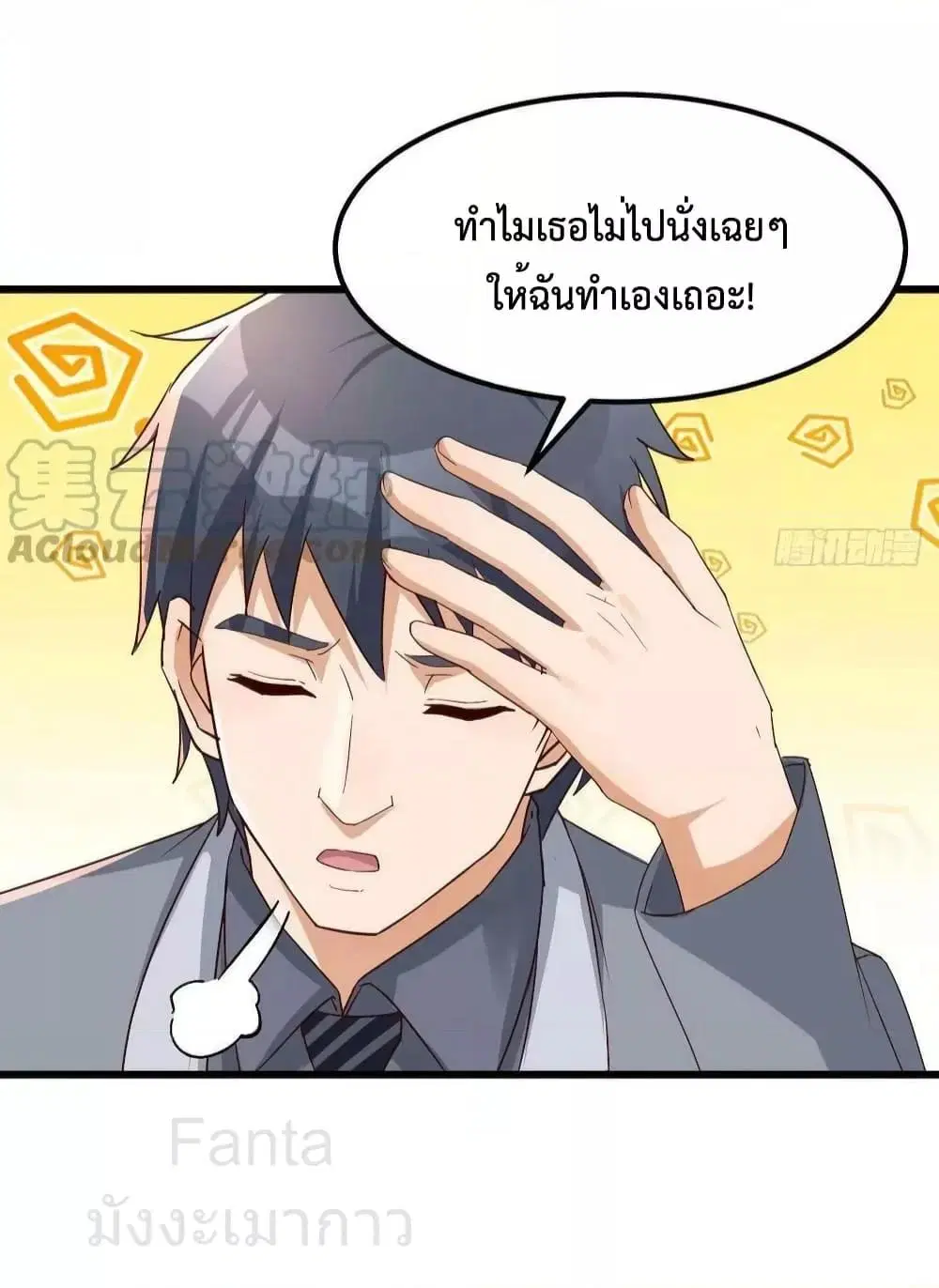 My Twin Girlfriends Loves Me So Much ตอนที่ 230 หน้า 8
