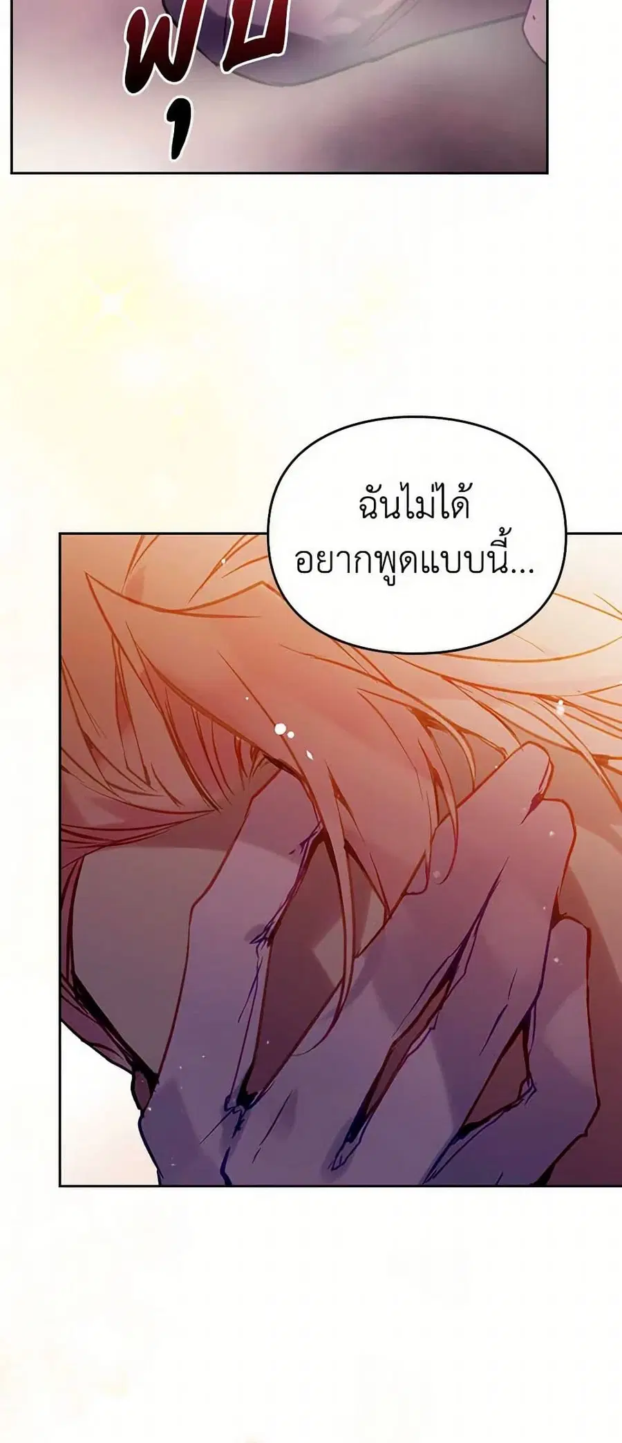 Death Is The Only Ending For The Villainess ตอนที่ 162 หน้า 12