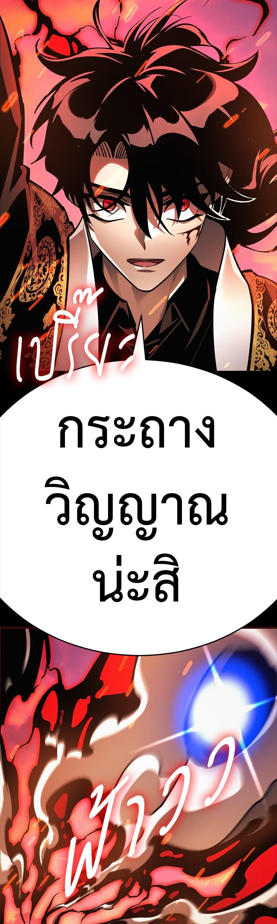 Reincarnation Path of The Underworld King ยอมรา ผู้พิพากษาจากนรก ตอนที่ 29 หน้า 77