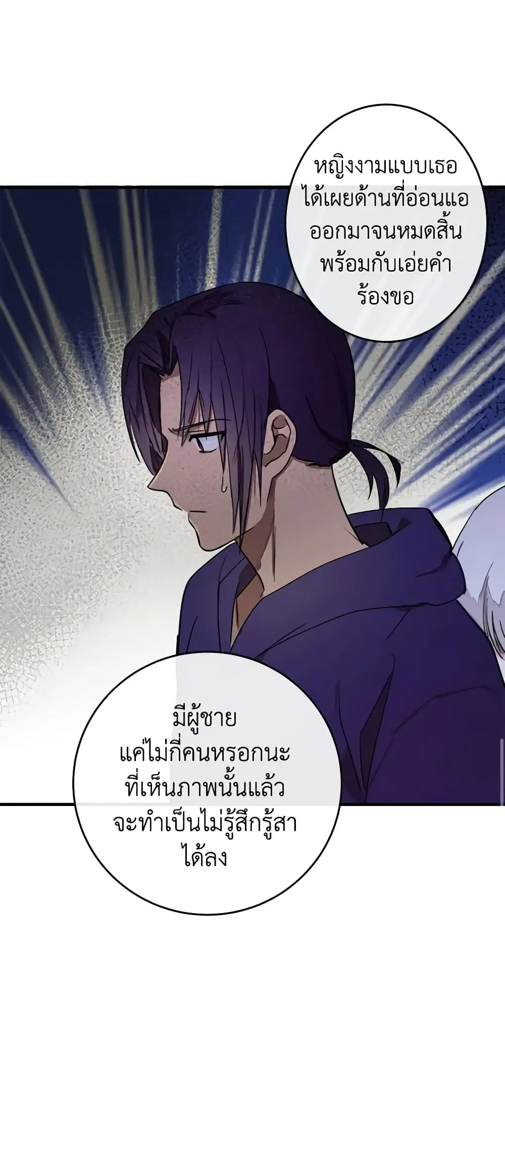 The Villainess Lives Again ตอนที่ 88 หน้า 16