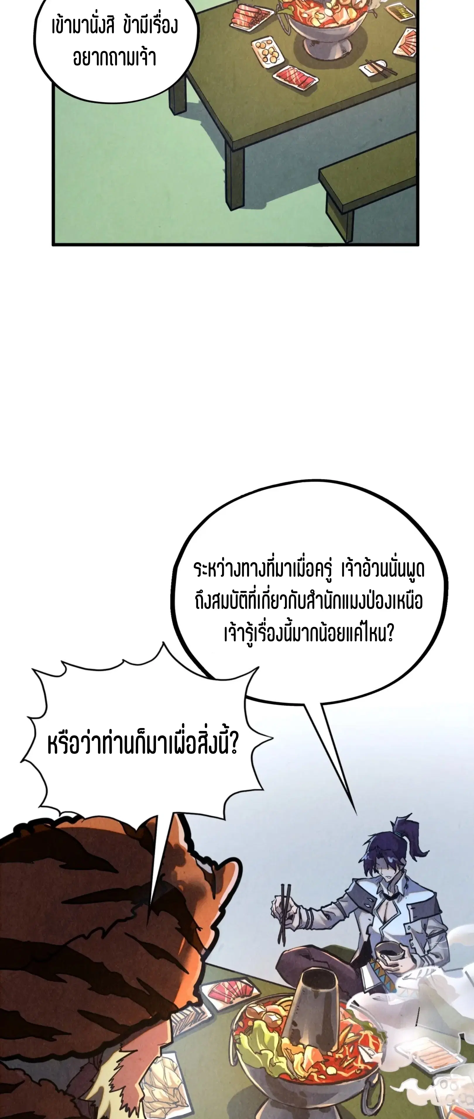 The Eternal Supreme ตอนที่ 398 หน้า 8