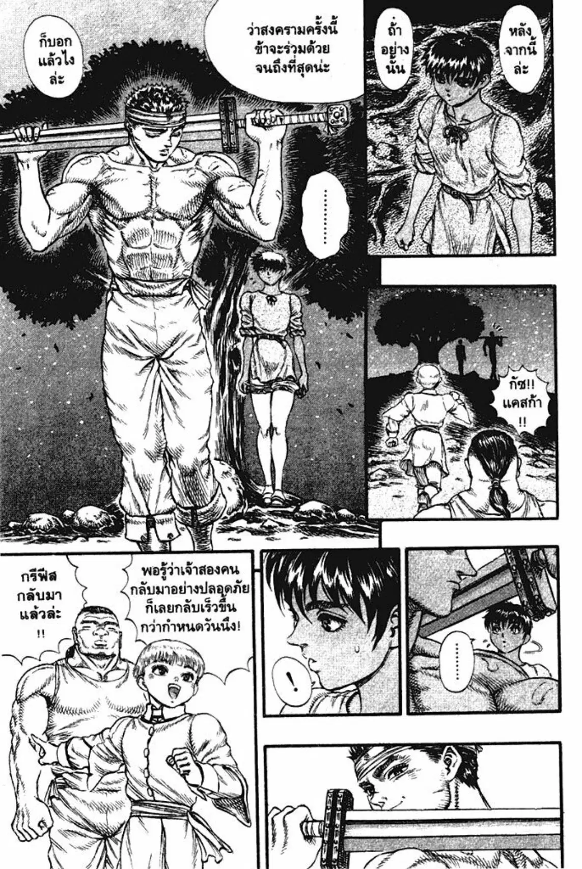 Berserk ตอนที่ 38 หน้า 13