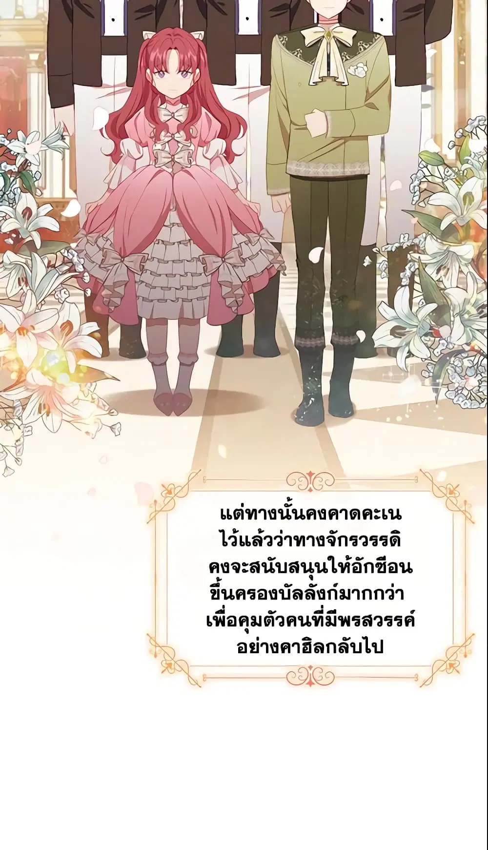 The Beloved Little Princess ตอนที่ 81 หน้า 34