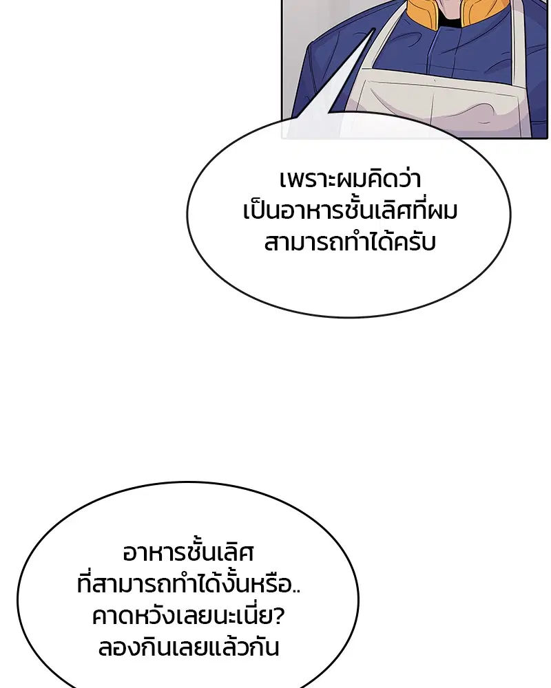 Kitchen Soldier ตอนที่ 105 หน้า 6
