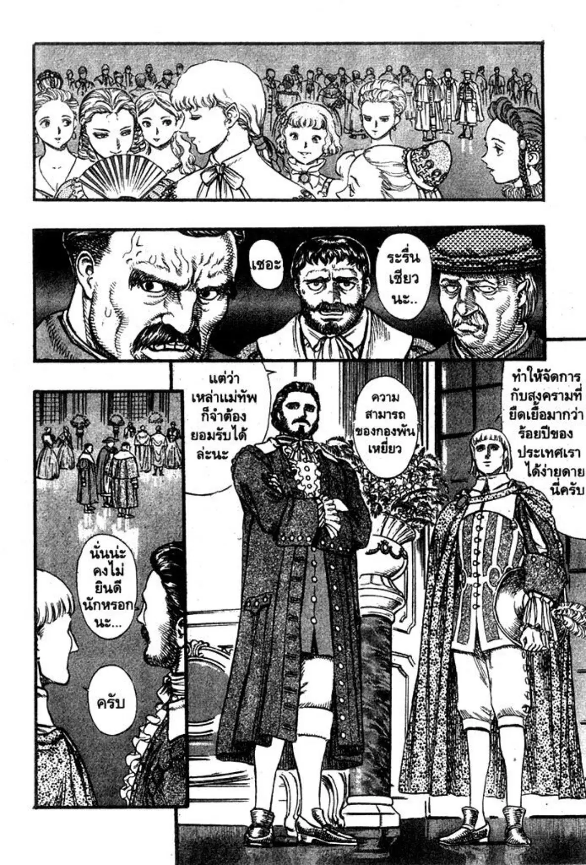 Berserk ตอนที่ 46 หน้า 5