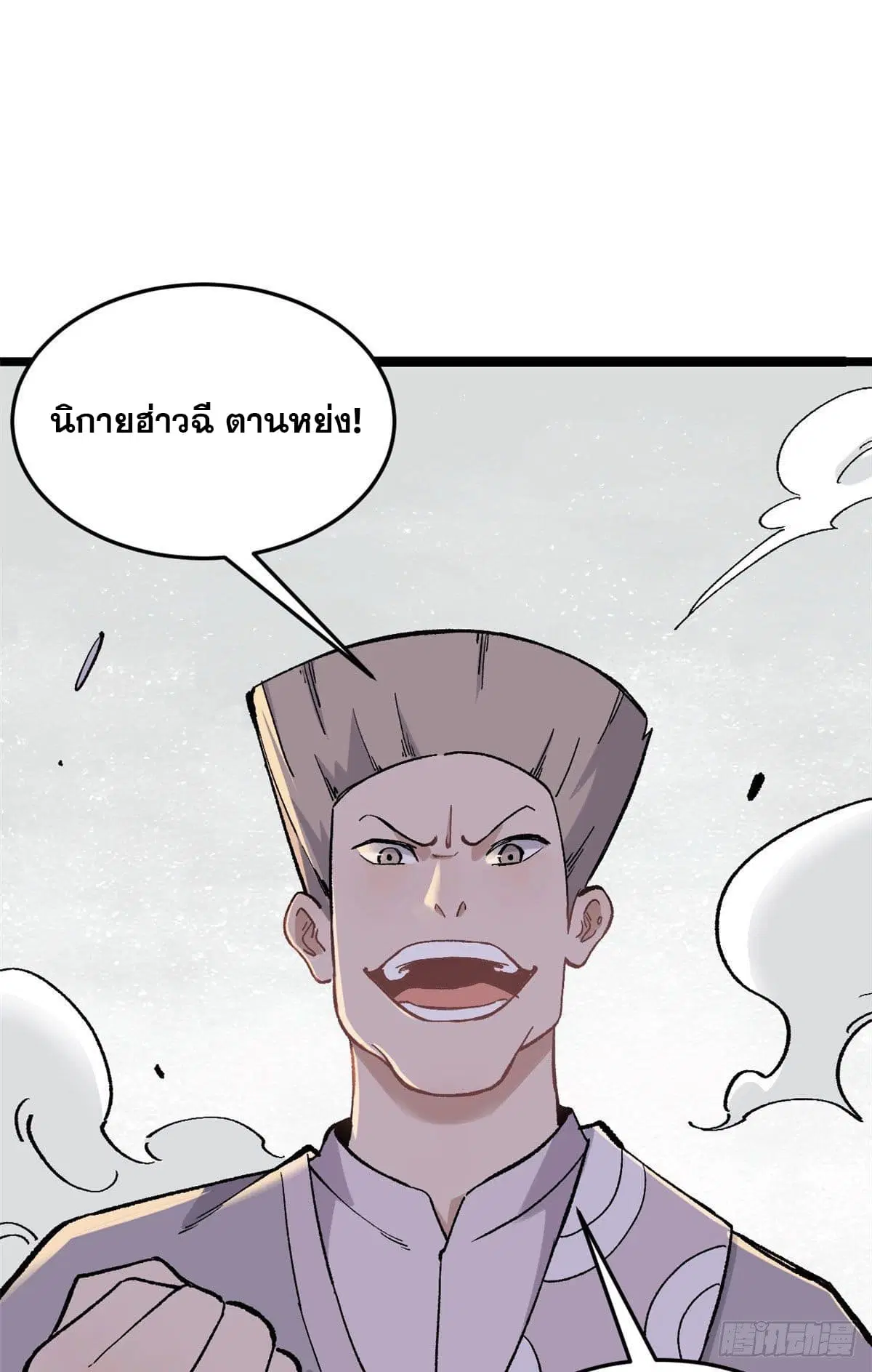 All Hail the Sect Leader ตอนที่ 88 หน้า 27
