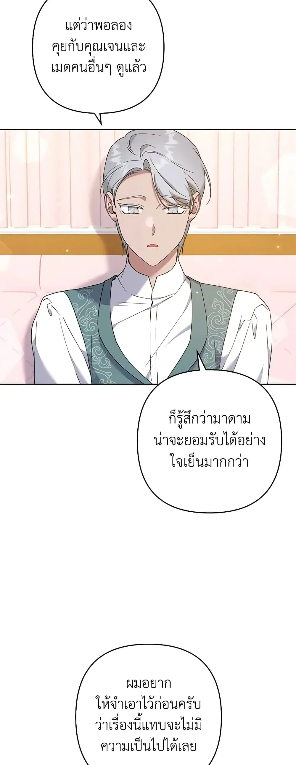 What It Means to Be You ตอนที่ 106 หน้า 13
