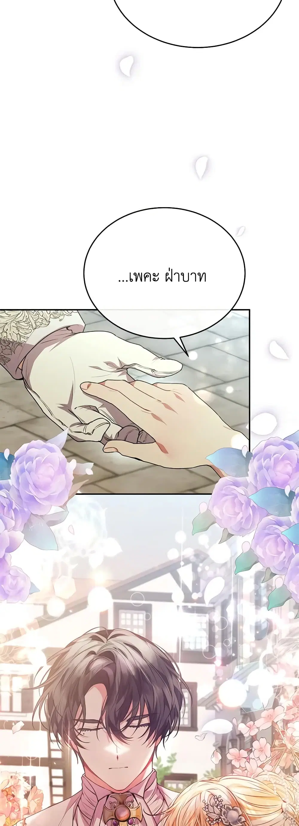 The Real Daughter Is Back ตอนที่ 56 หน้า 47