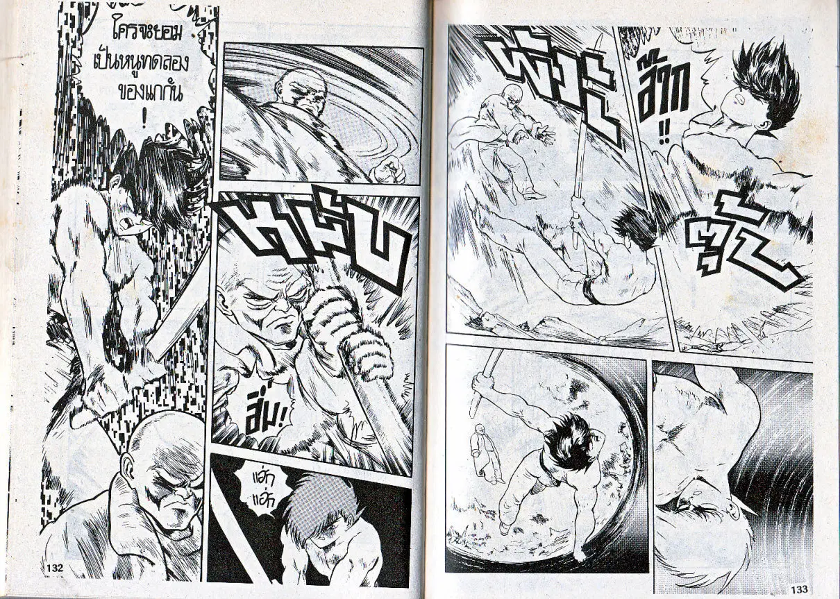 Makai Toshi Hunter ตอนที่ 83 หน้า 10