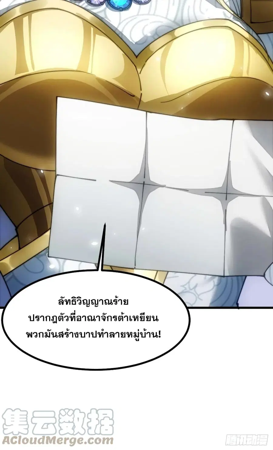I’m Really Not the Son of Luck ตอนที่ 21 หน้า 51