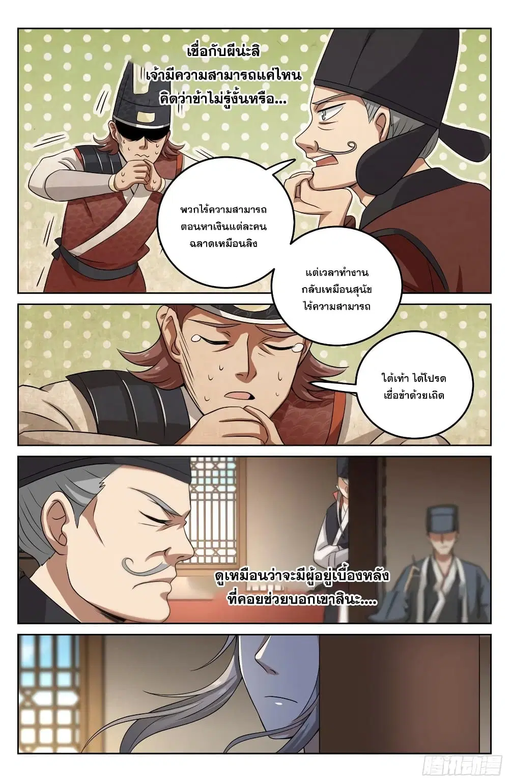 Nightwatcher ตอนที่ 17 หน้า 14