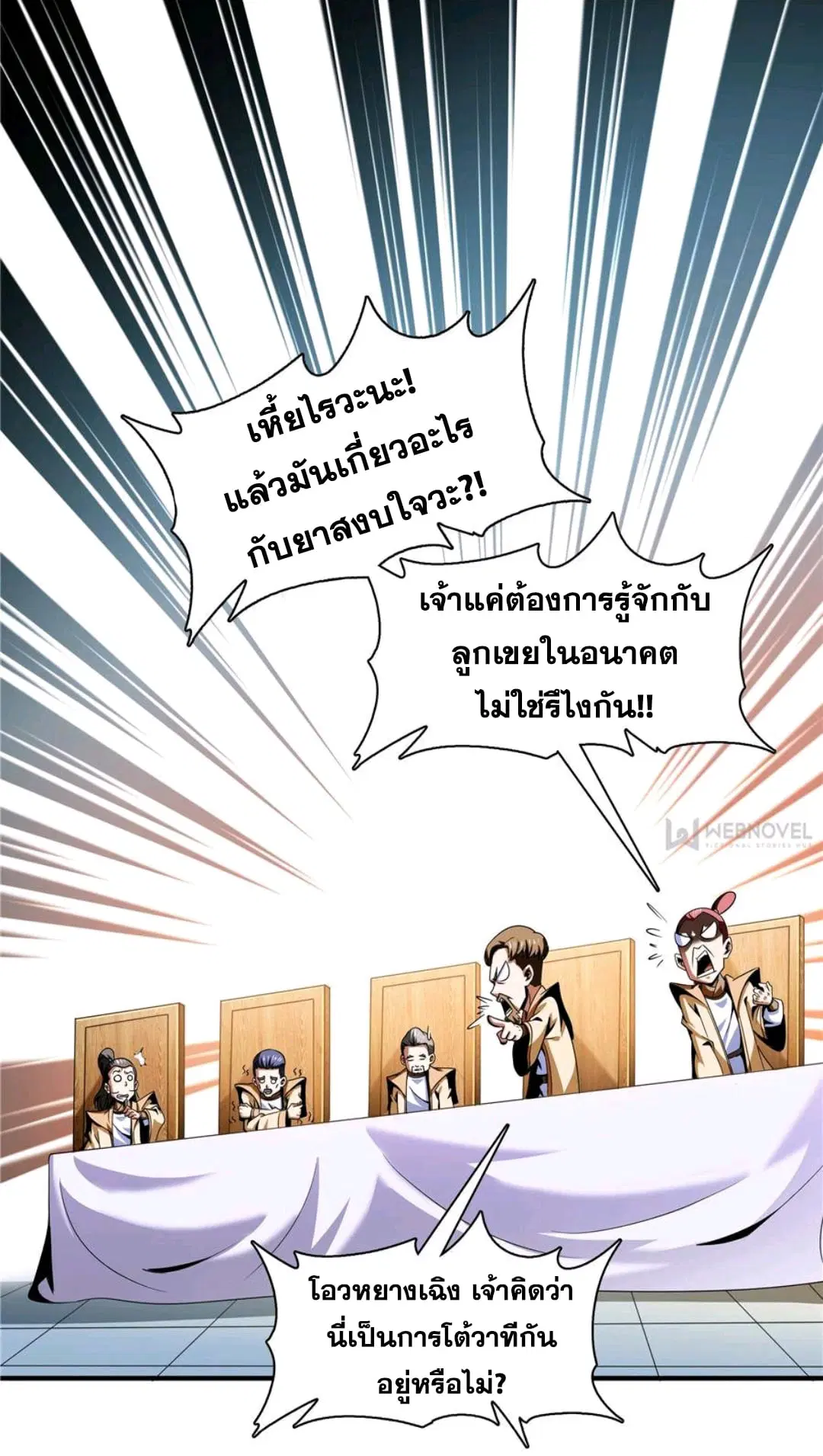 Library to Heaven’s Path ตอนที่ 70 หน้า 14