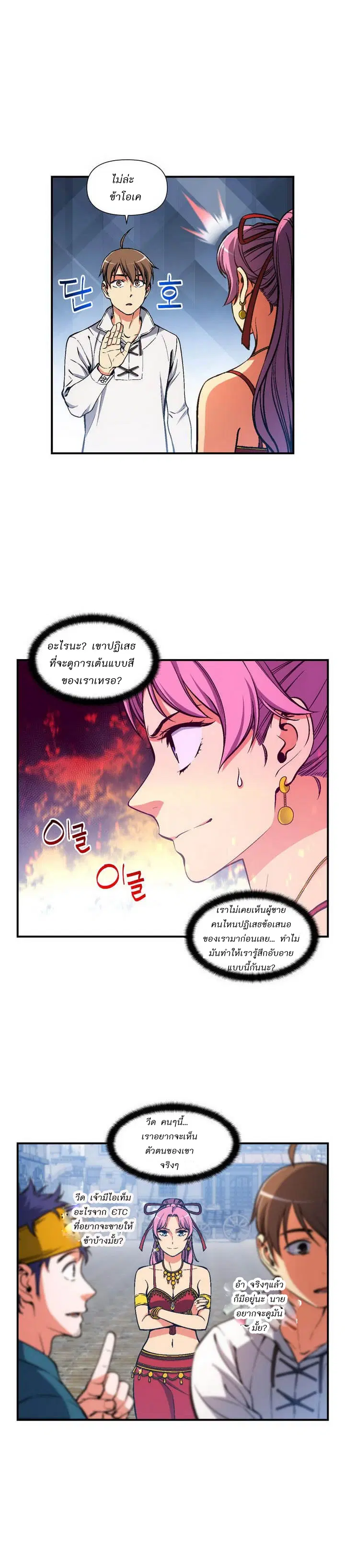 Legendary Moonlight Sculptor ตอนที่ 90 หน้า 11