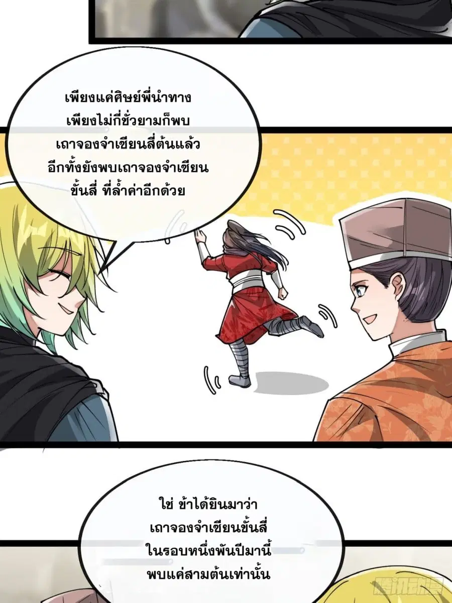 I’m Really Not the Son of Luck ตอนที่ 88 หน้า 14