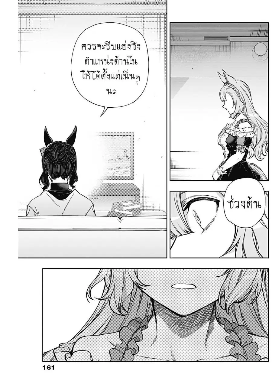 Uma Musume: Cinderella Gray ตอนที่ 191 หน้า 7