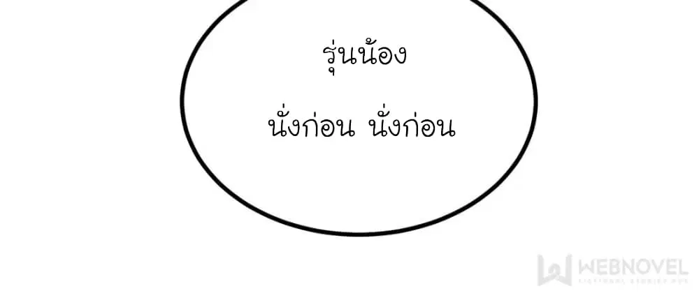 My Beautiful Time with You ตอนที่ 128 หน้า 24