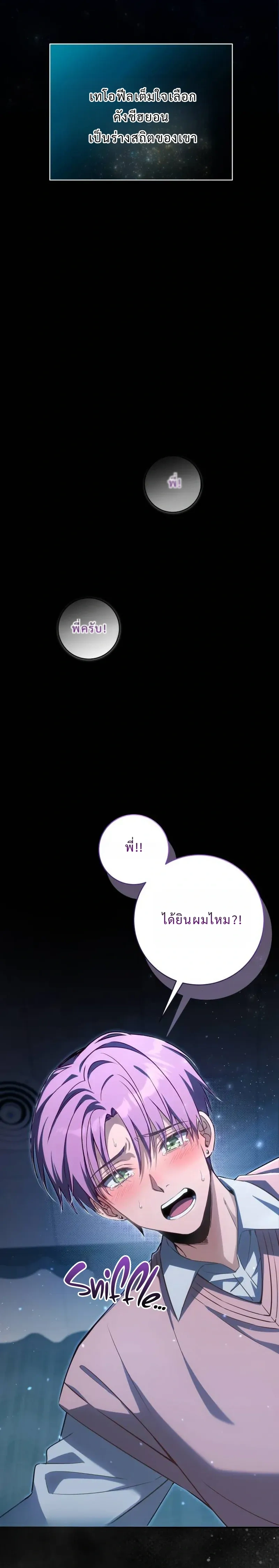 Healing with the Druid – สูตรลับฮีลใจของดรูอิด ตอนที่ 1 หน้า 6