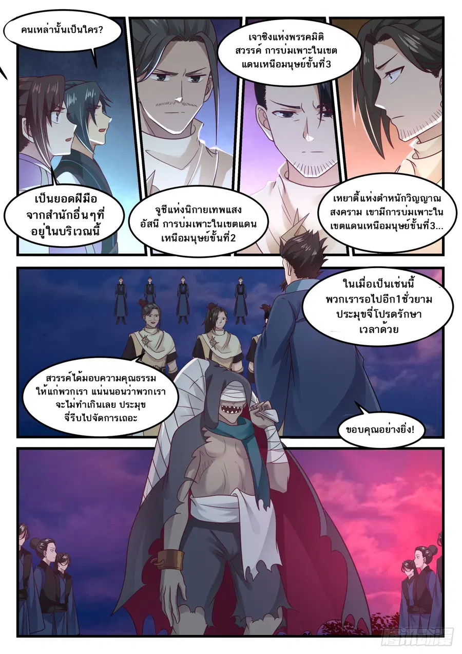 Martial Peak ตอนที่ 610 หน้า 12