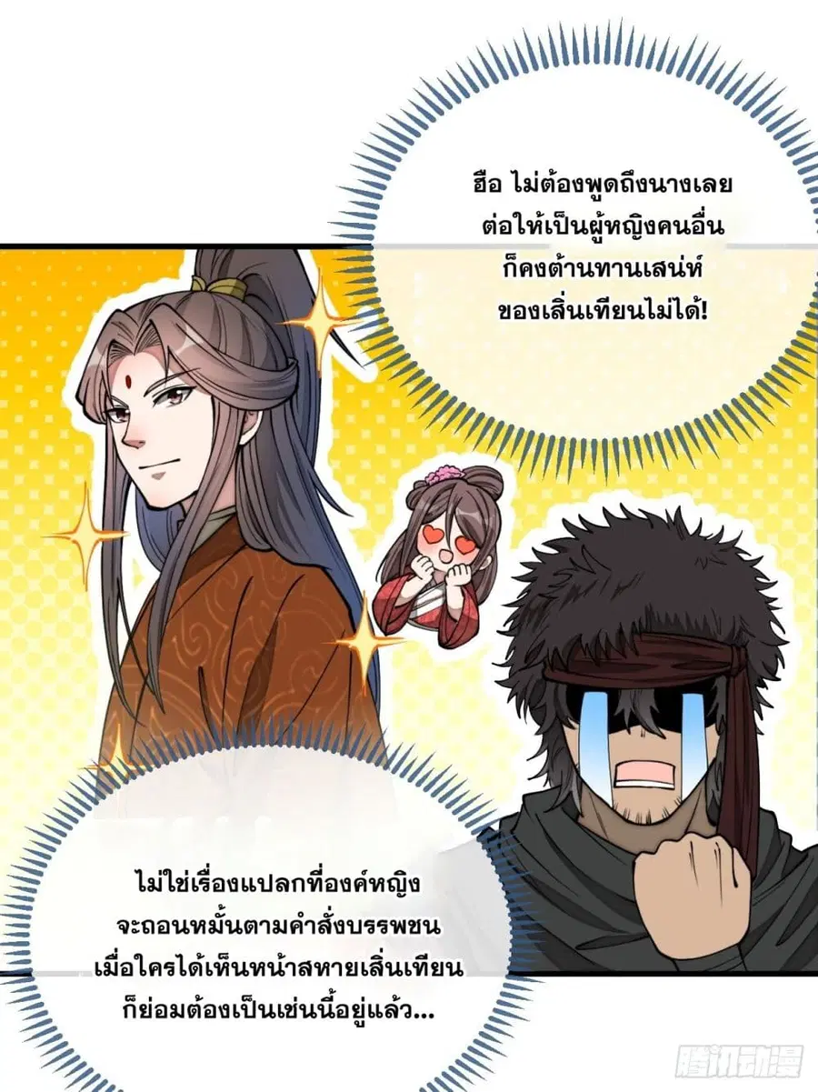 I’m Really Not the Son of Luck ตอนที่ 111 หน้า 28