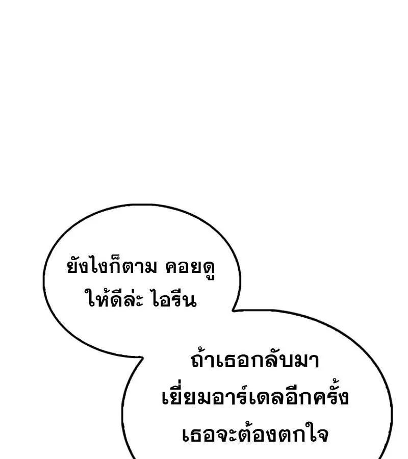 Mightiest Melee Magician สุดยอดจอมเวทย์สายประชิด ตอนที่ 46 หน้า 109