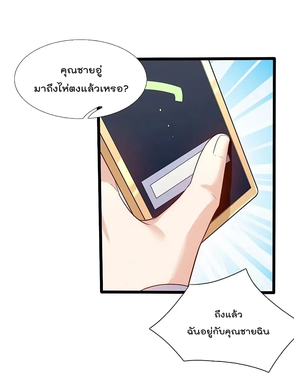 The Legend God of War in The City ตอนที่ 171 หน้า 12