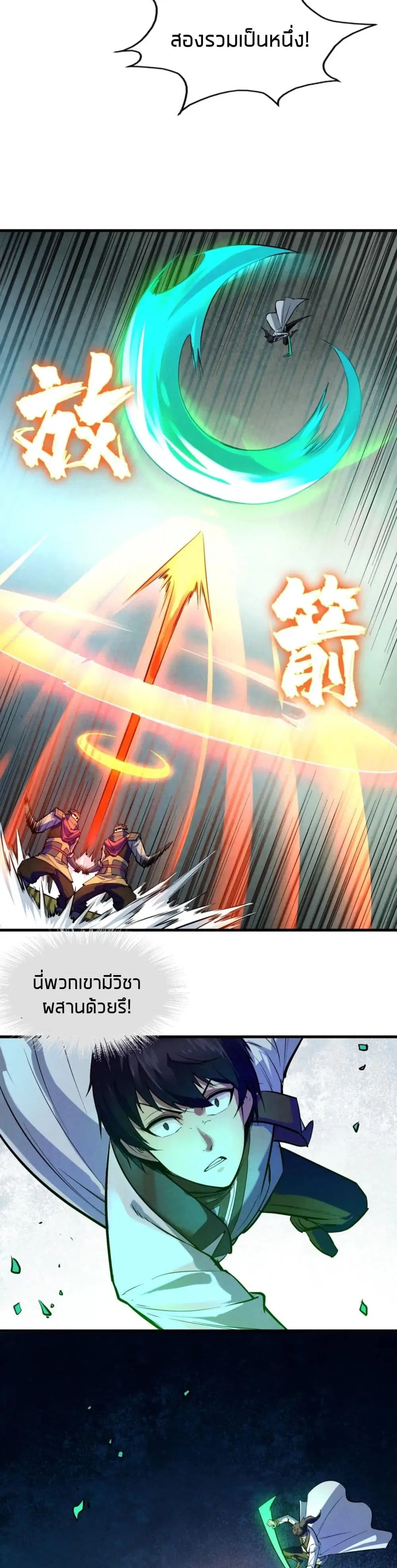 The Eternal Supreme ตอนที่ 28 หน้า 5