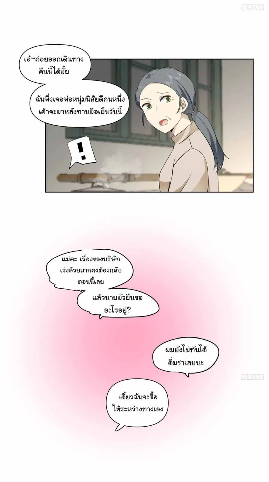 I Really Don’t Want to be Reborn ตอนที่ 192 หน้า 9