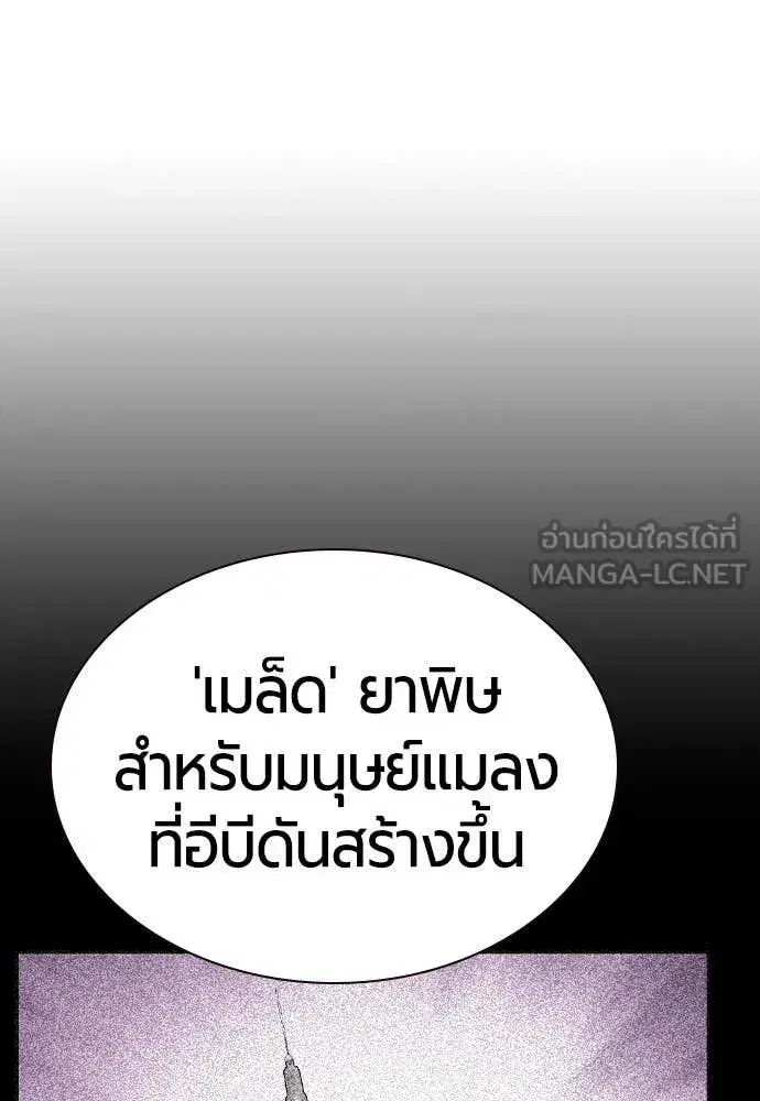 Jungle Juice ตอนที่ 152 หน้า 157