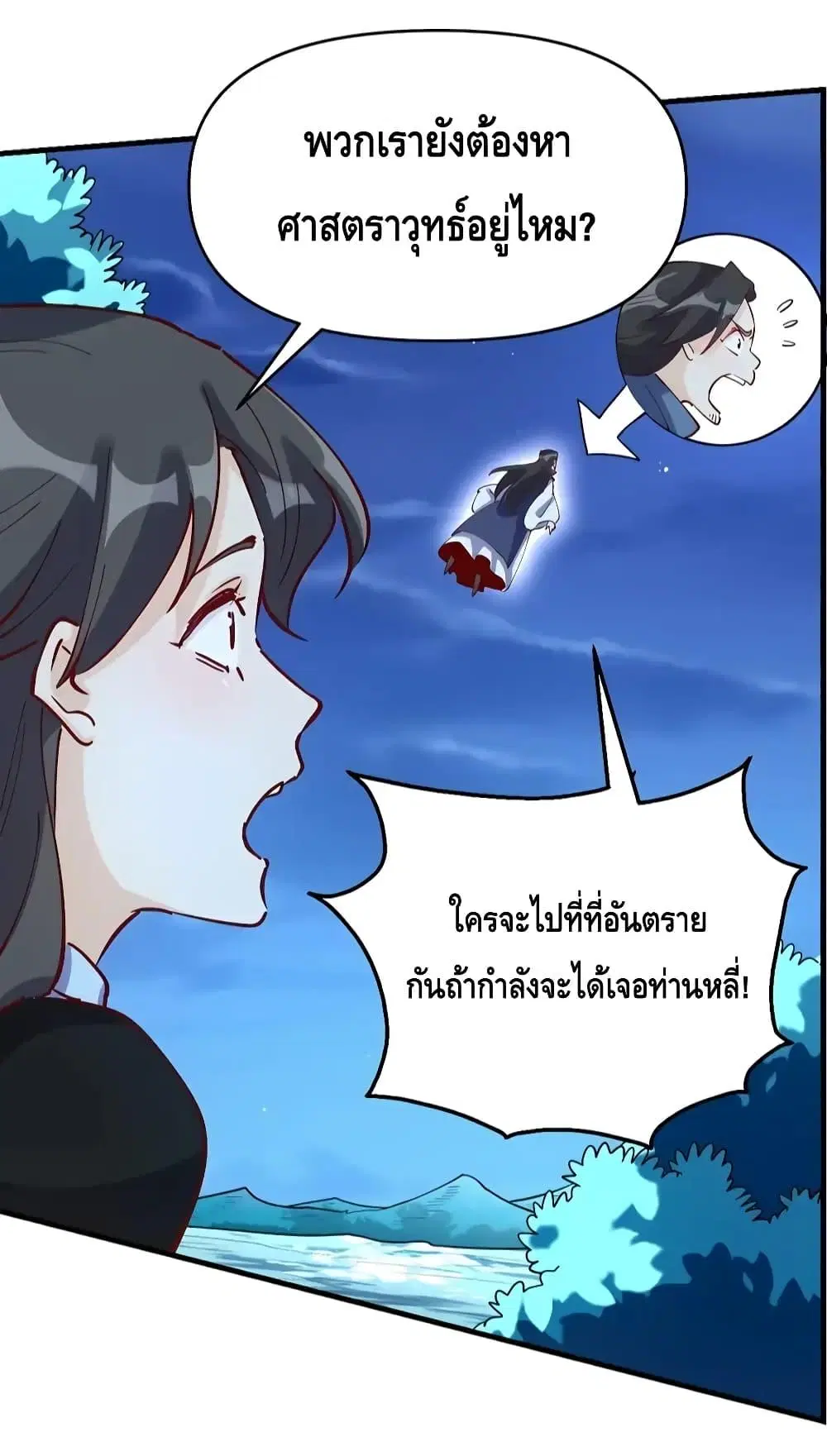 It Turns Out That I Am A Big Cultivator ตอนที่ 118 หน้า 10