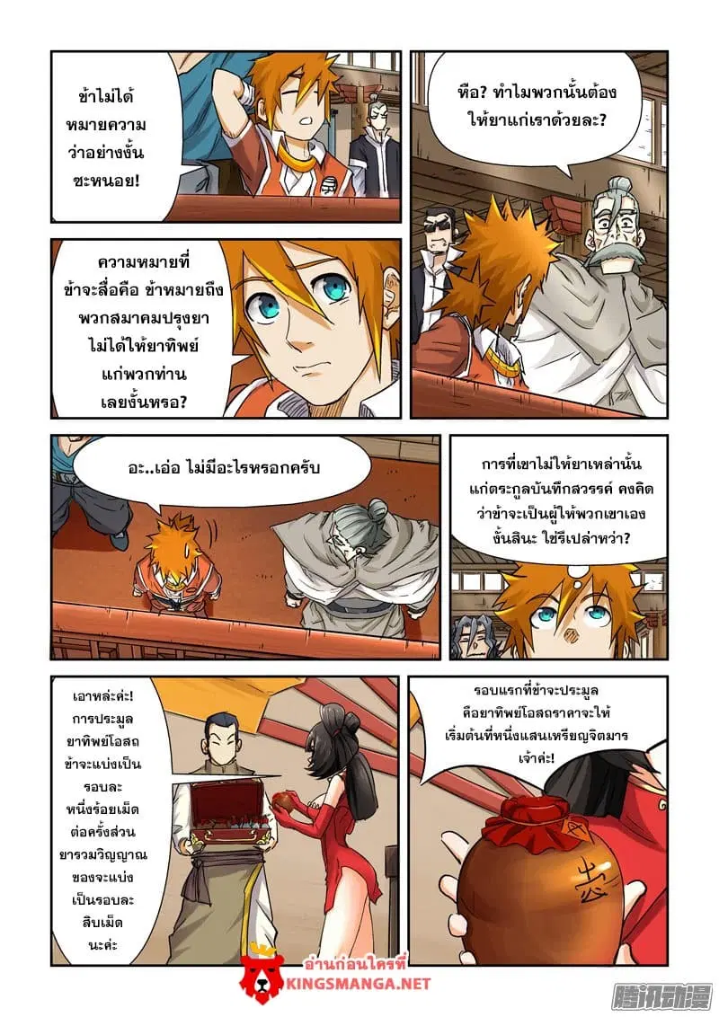 Tales of Demons and Gods ตอนที่ 93 หน้า 6