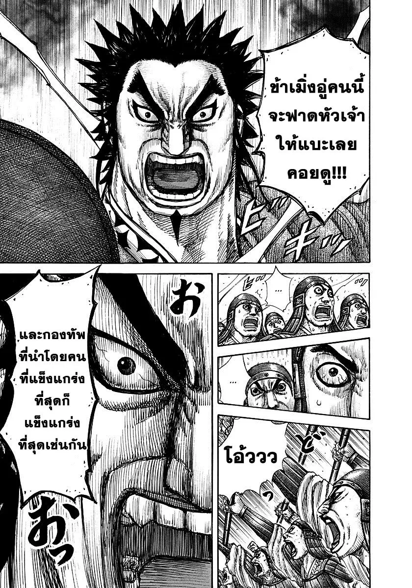 Kingdom ตอนที่ 294 หน้า 14