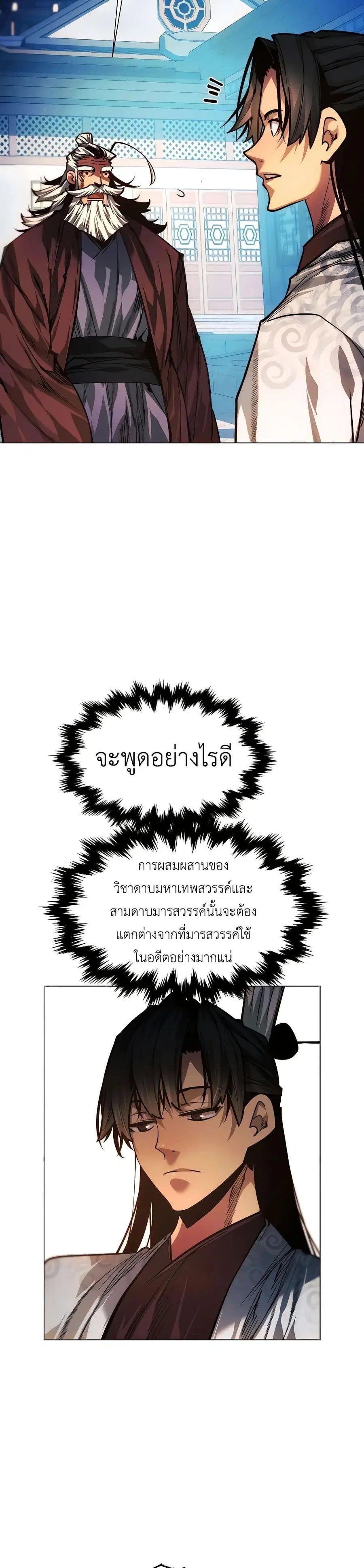 A Modern Man Who Got Transmigrated Into the Murim World ตอนที่ 91 หน้า 25
