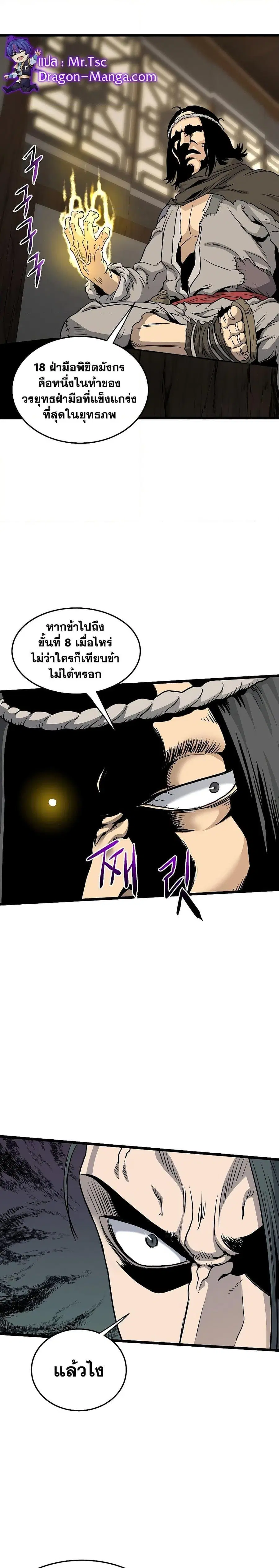Murim Login ตอนที่ 165 หน้า 10