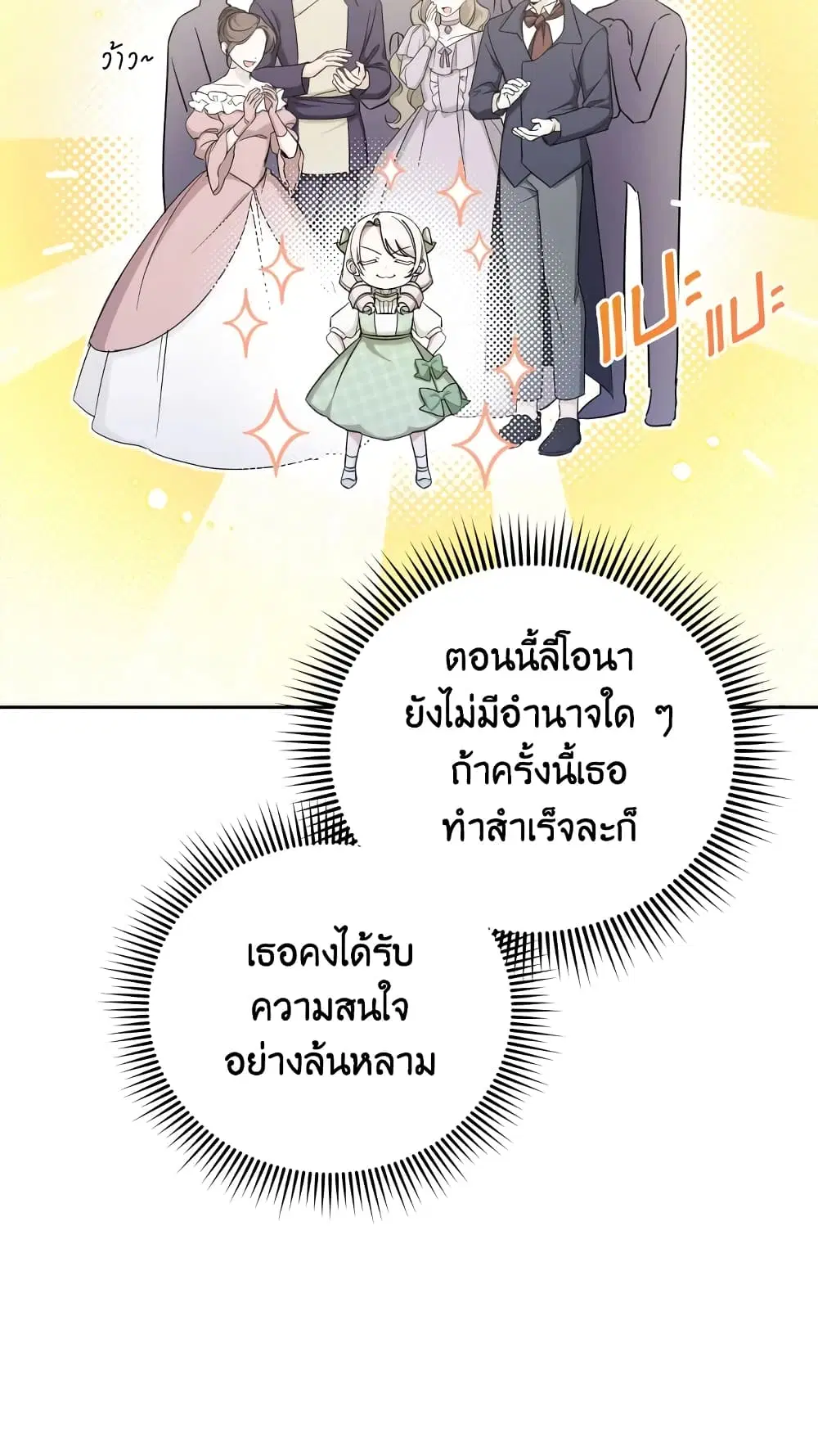 The Wicked Little Princess ตอนที่ 69 หน้า 29