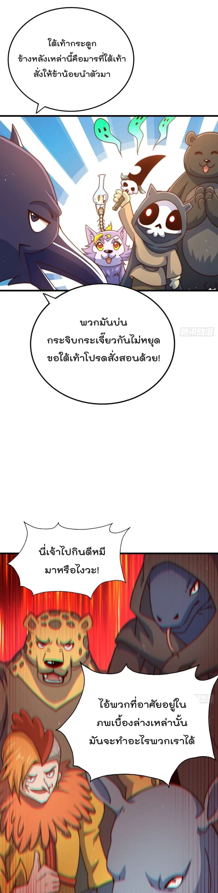Who is your Daddy ตอนที่ 136 หน้า 35