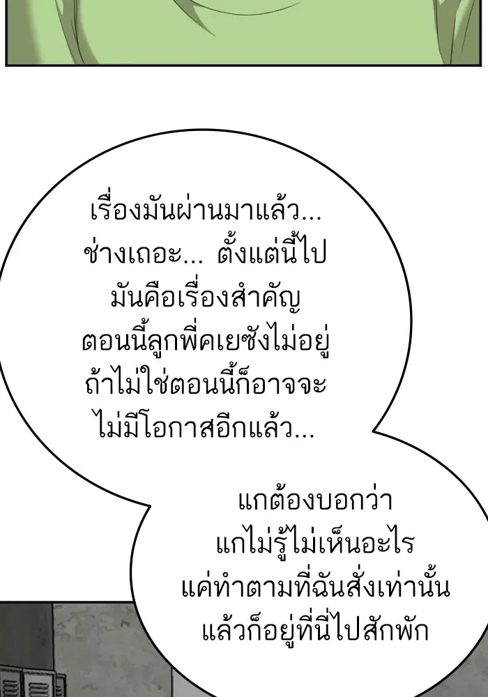 Bad Guy ตอนที่ 123 หน้า 69