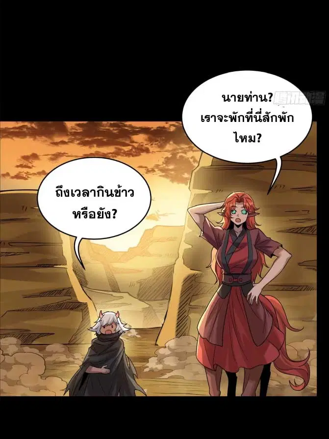 Legend of Star General ตอนที่ 176 หน้า 27