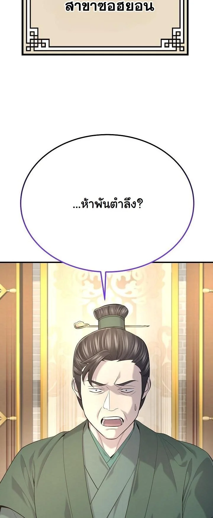 Monopolizing All Opportunities ตอนที่ 30 หน้า 2