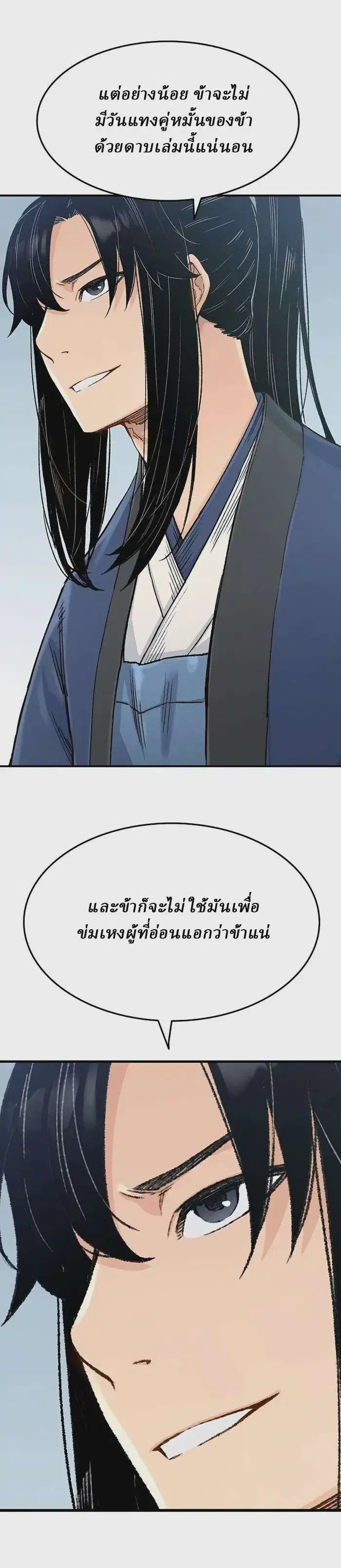 Reborn As The Heavenly Demon ตอนที่ 2 หน้า 21