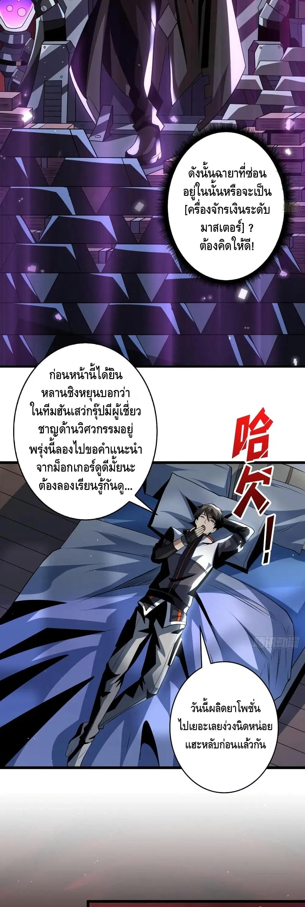 King Account at the Start ตอนที่ 113 หน้า 20