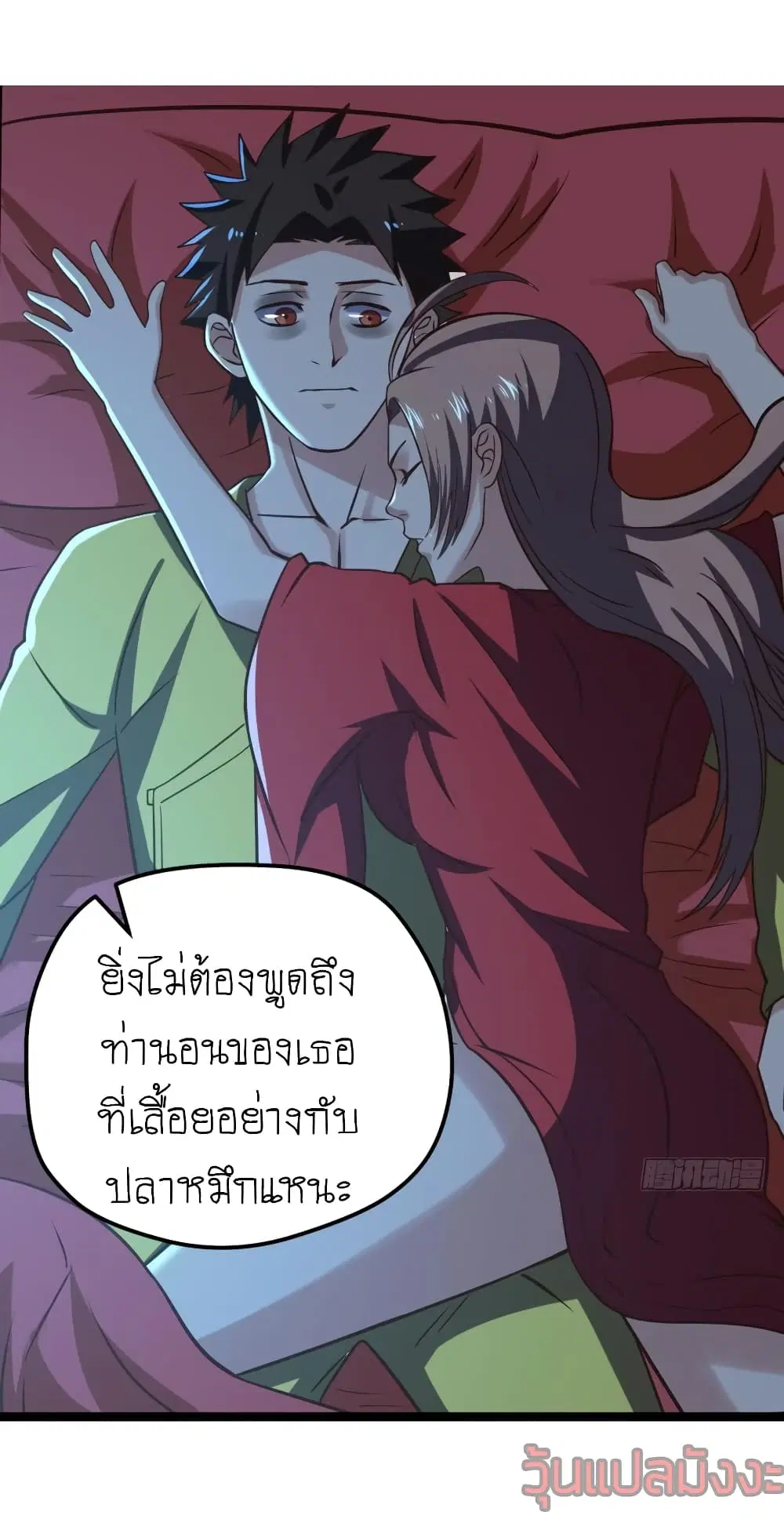 Player Reborn ตอนที่ 96 หน้า 31