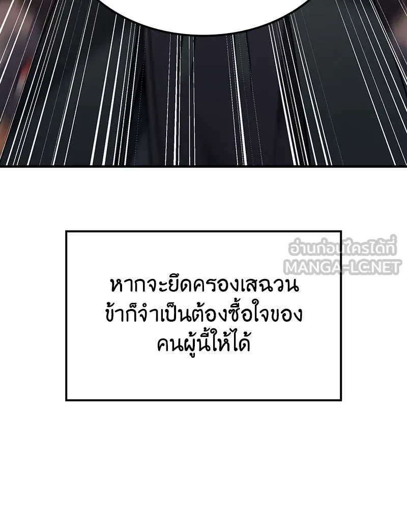 I Reincarnated As The Crazed Heir เกิดอีกทีเป็นว่าที่ประมุขลัทธิมาร ตอนที่ 129 หน้า 114