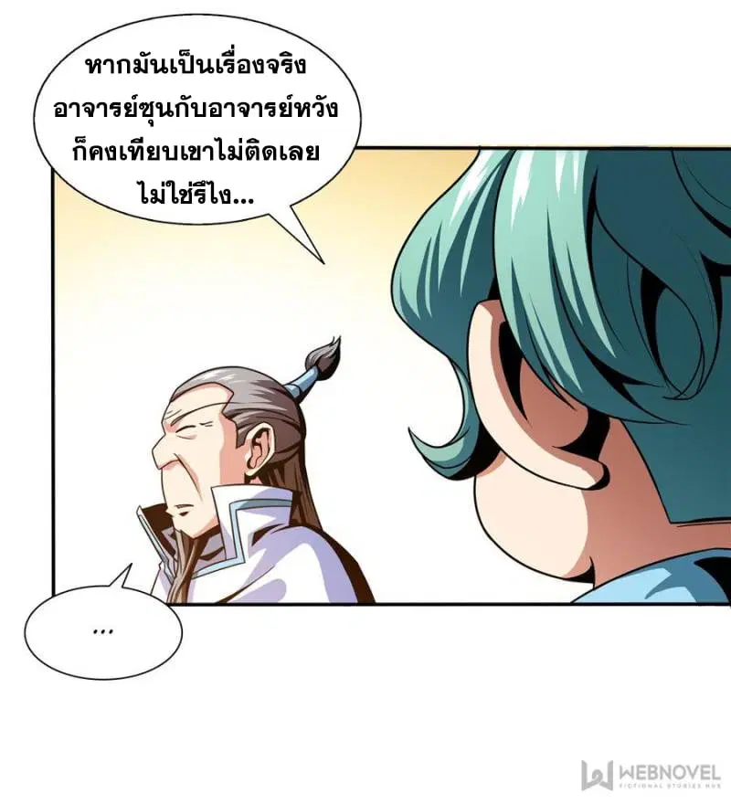 Library to Heaven’s Path ตอนที่ 41 หน้า 9