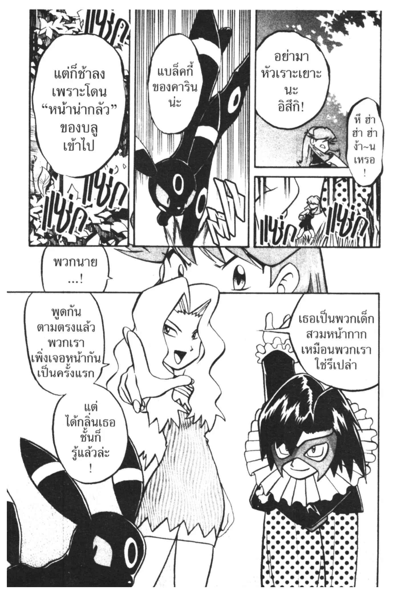 Pokémon ตอนที่ 173 หน้า 4