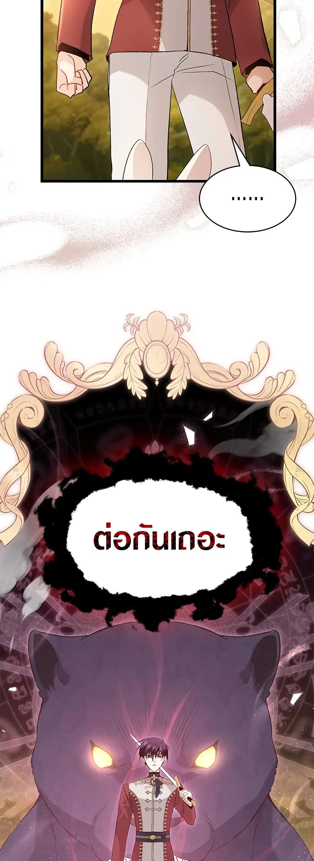 The Symbiotic Relationship Between a Panther and a Rabbit ตอนที่ 81 หน้า 12